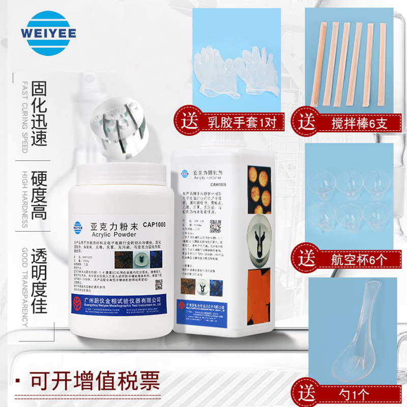 CA1000亚克力粉PCB切片分析金相冷镶嵌料丙烯酸粉末固化剂树脂