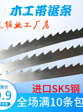 木工细齿带锯条马氏MJ344/345/346开曲直线料弯料环形立式机带锯