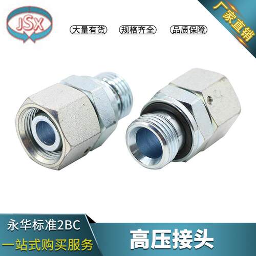 永华标准2BC-WD轻型2BD-WD重型H型卡套接头英制G螺纹胶垫密封活接