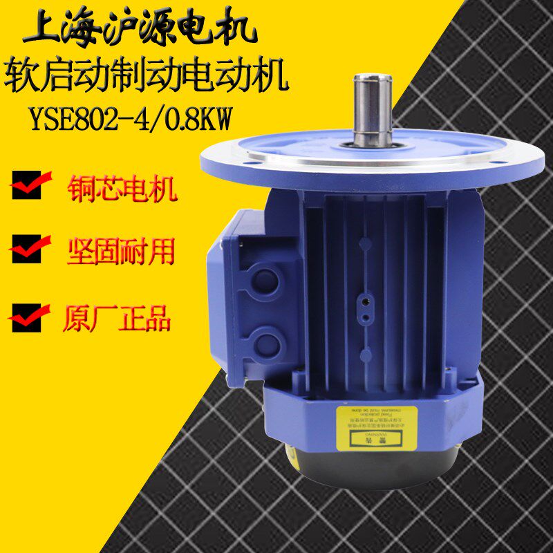 上海沪源软起动电机YSE802-4-0.8KW 1.5KW起重机行车航吊驱动电机