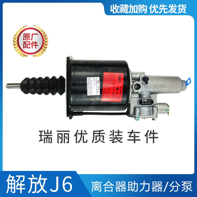 适用于解放J6P离合器助力器总成jh6J6L离合器分泵小J6M助力泵原厂