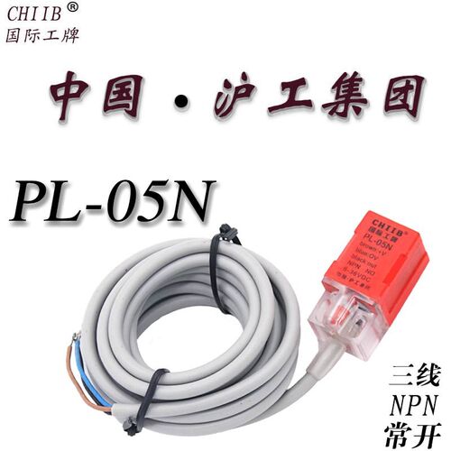 沪工集团 方型接近开关 PL-05N NPN 直流三线常开 PL-05N2 常闭