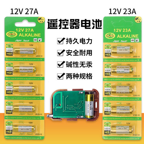 23A 12V电池12v27a电动车库卷帘门铃23a12v遥控器小号27a 12v电池