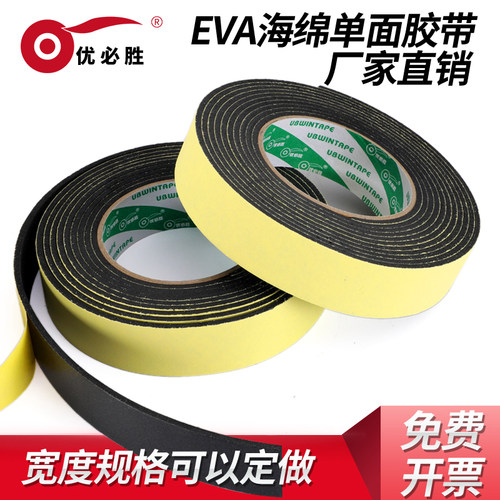 强粘力EVA黑色海绵单面胶带 防震泡沫密封胶条2-3-5MM厚 汽车泡沫