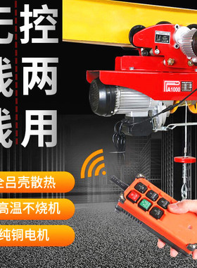 电动葫芦220v无线遥控小吊机家用提升机小型1吨升降机行车带跑车