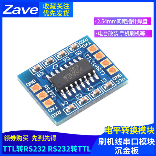 RS232 SP3232 TTL转RS232模块 RS232转TTL 刷机线串口模块 沉金板