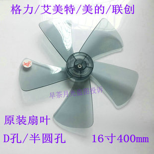 适用格力FD-4012-WG电风扇扇叶叶片叶子 D孔/半圆孔叶片扇叶5叶