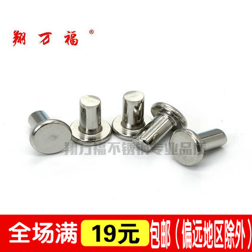 M8 M10 201不锈钢实心平头铆钉 平帽不锈钢铆钉柳钉铆钉系列