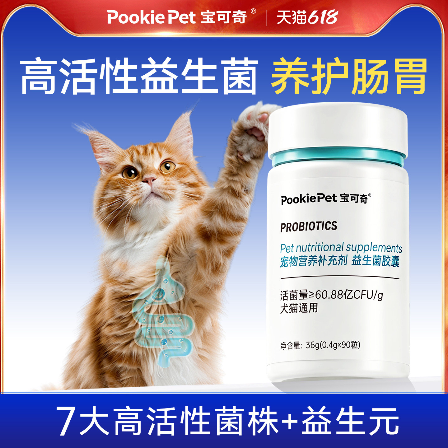 PookiePet宝可奇宠物益生菌胶囊狗猫肠胃养护提高免疫多维补充