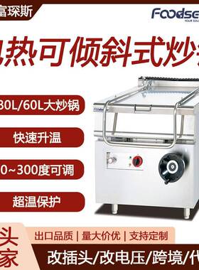 富琛斯80升6电热可倾斜式