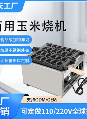 红天爆浆玉米烧机器商用