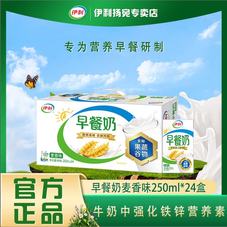 伊利麦香早餐奶250ml*24盒正品