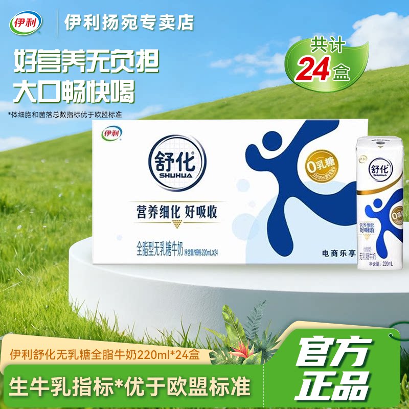 【中秋送礼】9月新货伊利舒化全调制乳（风味奶）