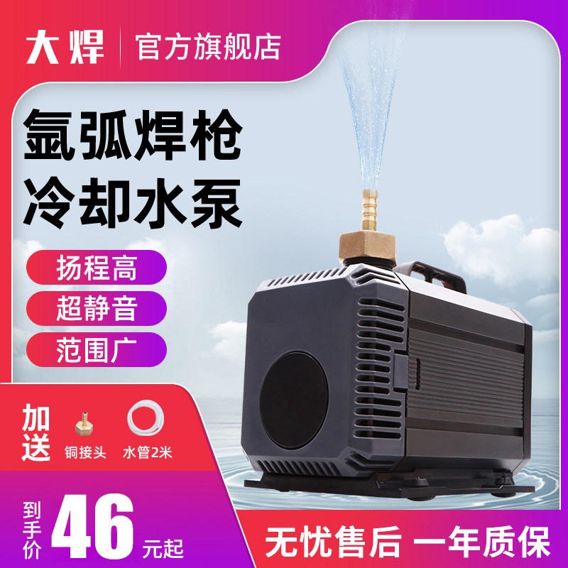 氩弧焊枪焊接冷却水泵水冷焊枪等离子切割机氩弧焊机水冷泵箱鱼缸
