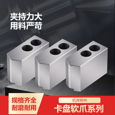 液压三爪卡盘120度尖角加高生爪加长软爪加宽油压 6寸8寸10寸卡爪