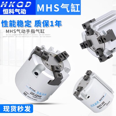 圆柱形气动手指气缸 两爪/三爪/四爪气爪MHS2/3/4-16D/20D/25D/50