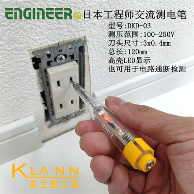 日本工程师LED交流测电笔 ENGINEER DKD-03 进口精密五金工具