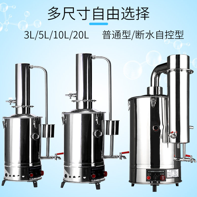 实验室不锈钢蒸馏水器电热断水自控发生器5L10L20L工业蒸馏制水器