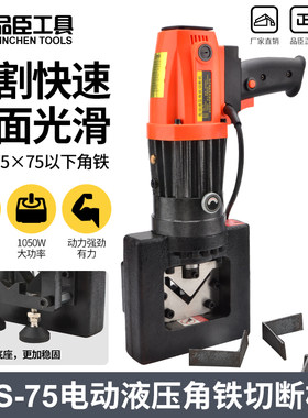 BS-75手提式便携角钢切断机角钢剪割机 干挂幕墙角铁快速切断器