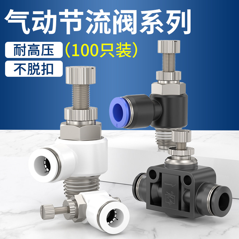 节流阀气动可调进气调节阀气缸减速器汽动节头气管快速接头SA4/6