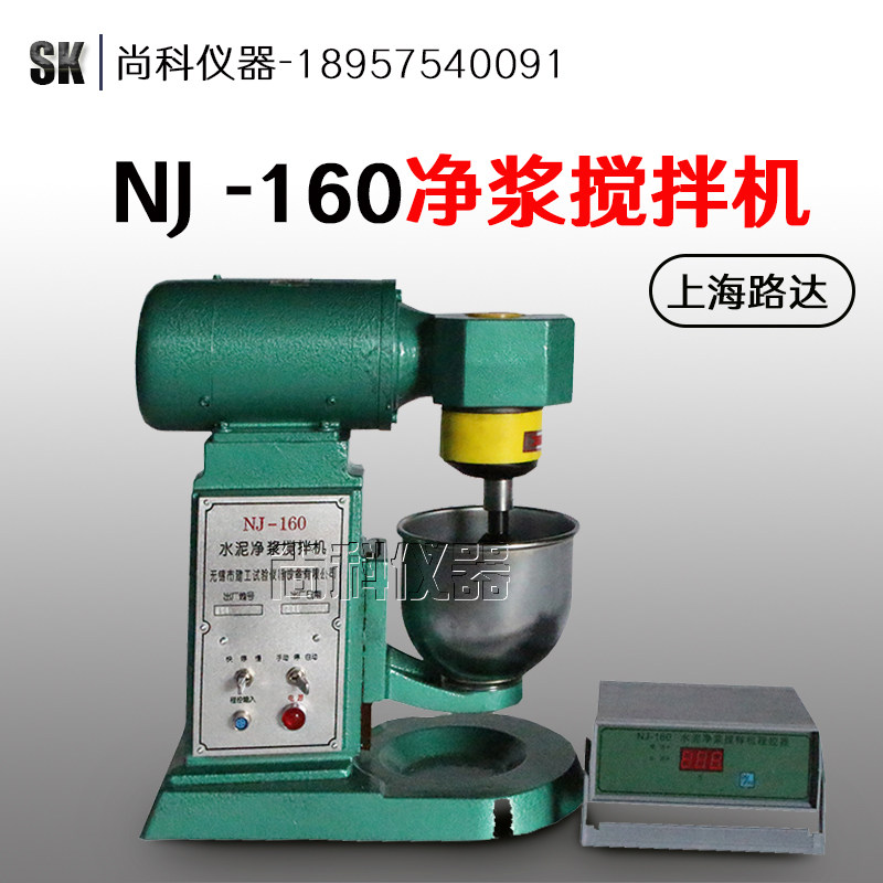 NJ160A水泥净浆搅拌机控制器水泥胶无锡锡仪(含税)