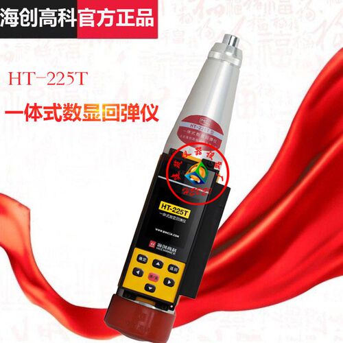 海创高科HT-225T一体式数显回弹仪 混凝土强度检测仪回弹仪HT225T