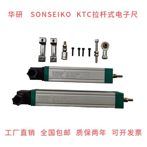 SONSEIKO精工注塑机拉杆电子尺LWH/KTC-1250 1000  750 650 500mm