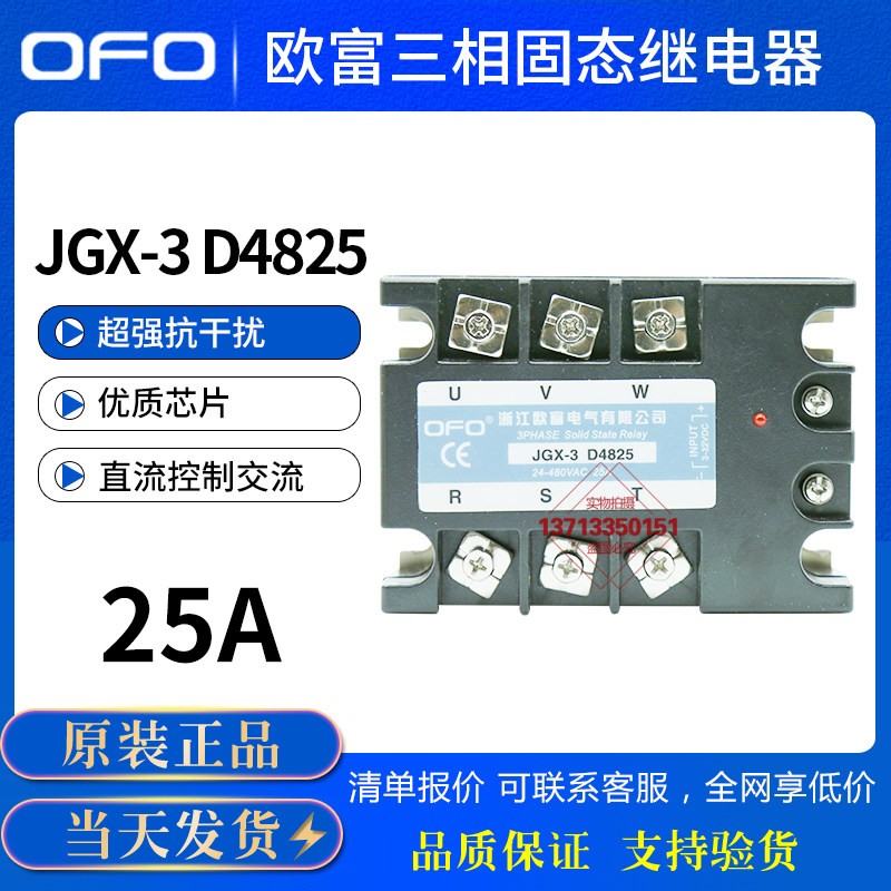 OFO欧富 单相固态继电器 JGX-3 D4825 D4840 D48100 直流控制交流