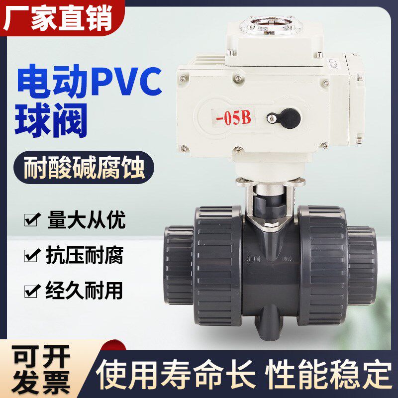 UPVC电动塑料球阀PPH热熔承插活接双由令Q911F防腐蚀耐酸碱节开型