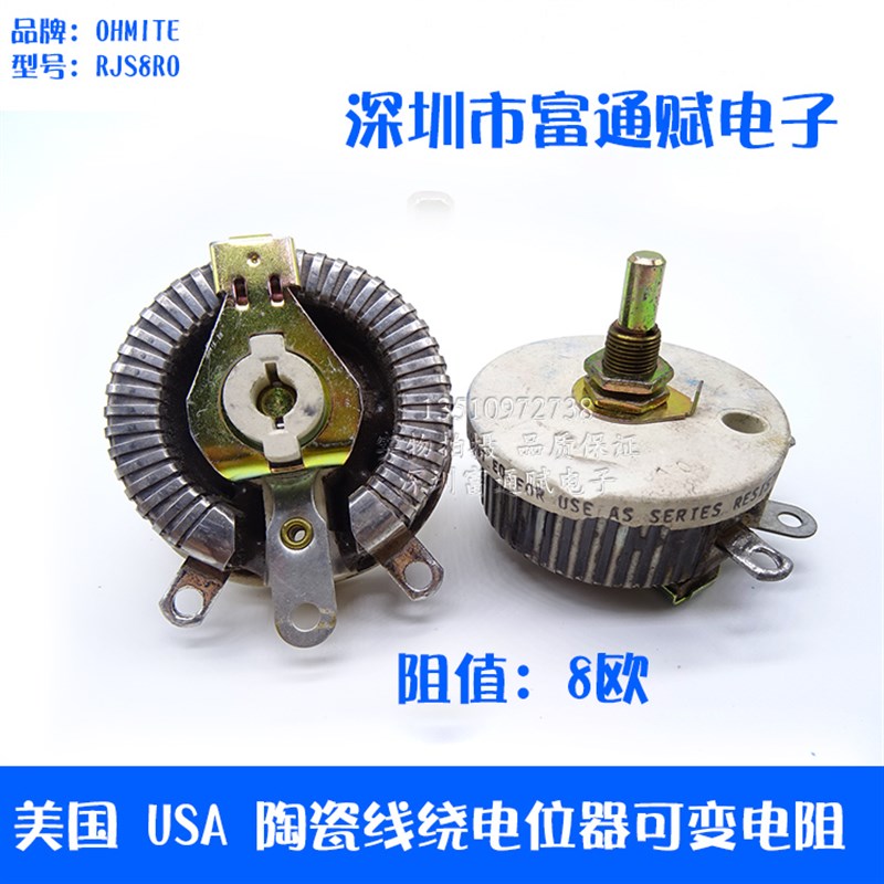 美国USA 陶瓷线绕电位器OHMITE RJS4RO 8R8欧2.50A可变电阻电位器