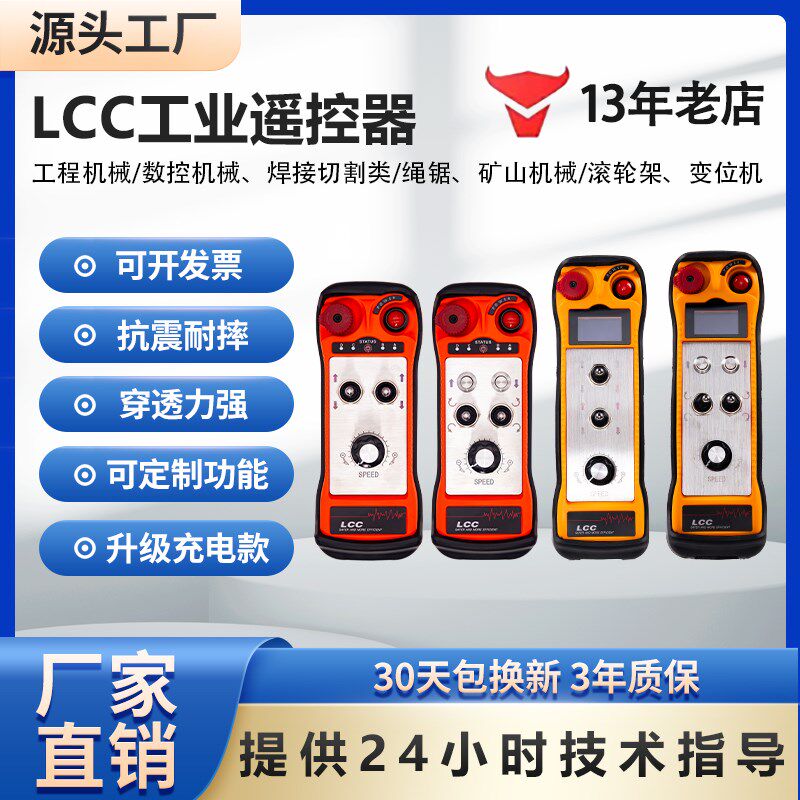 XDB绳锯多功能变频调速滚轮架升降机XDA工业无线遥控器电焊模拟量