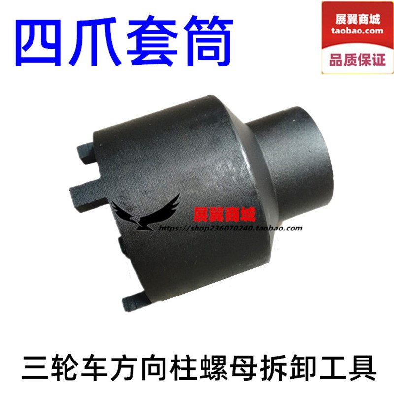 摩托电动三轮车龙头螺母拆卸工具 53型四爪套筒 12.5mm接头 包邮