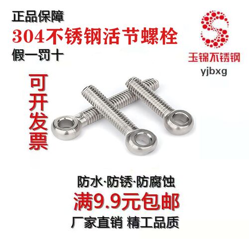 304不锈钢活节活接活结螺丝吊环鱼眼螺杆带孔螺栓M5M6M8M10M12M14