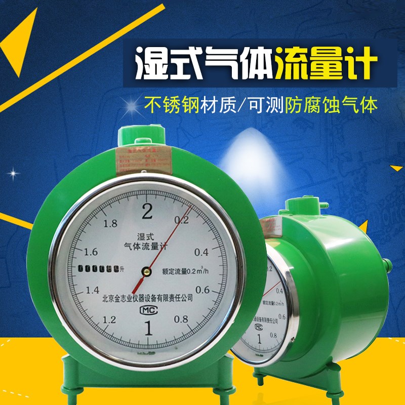 LMF-2防腐5升流量计 湿式气体流量计适用实验用途 LML系列容积式