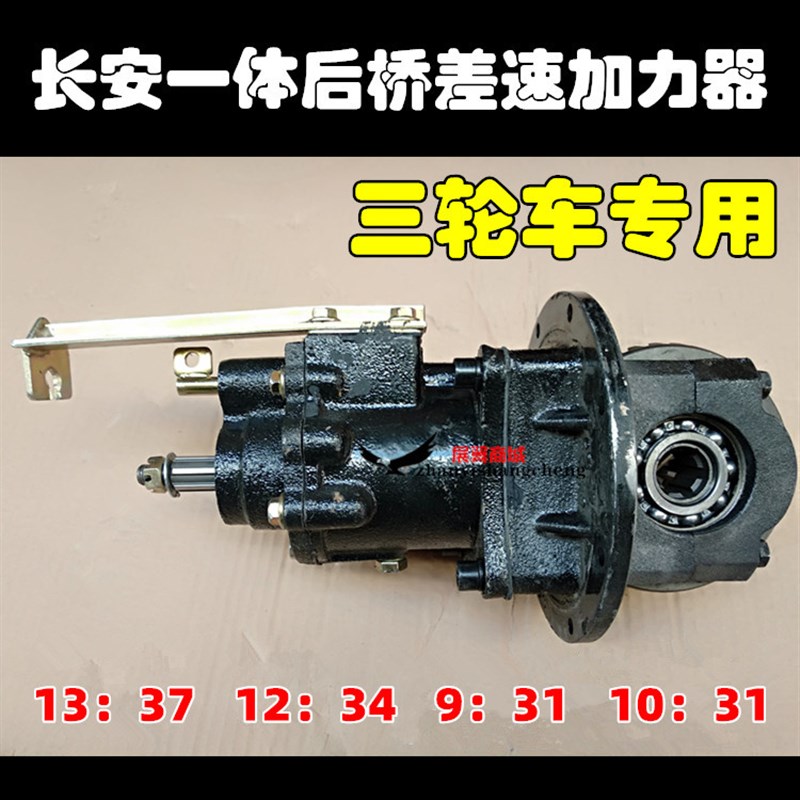 燃油机动三轮车后置加力压箱压包一体副变速加力器带压箱长安款