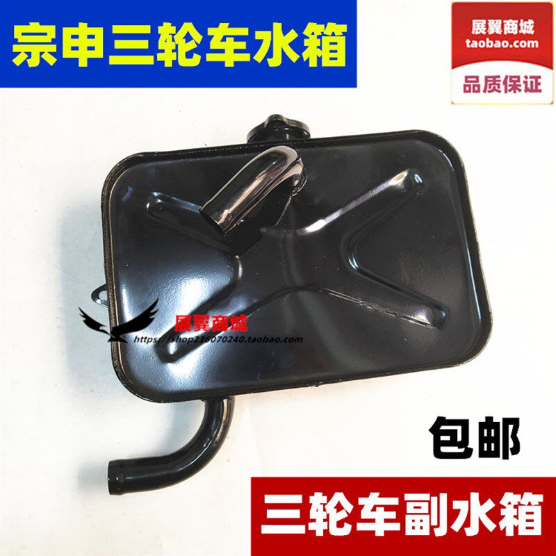 摩托三轮车散热水箱 宗申ZS200发动机加厚副水箱 储水罐 包邮