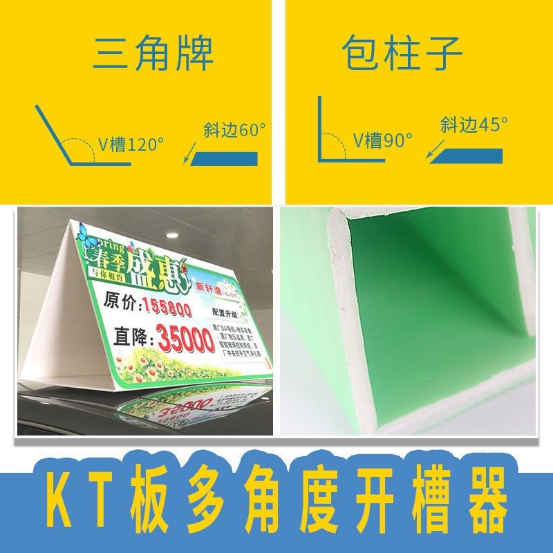 婚庆广告KT板开槽器超卡板倒角机45度斜边切割刀手工V槽
