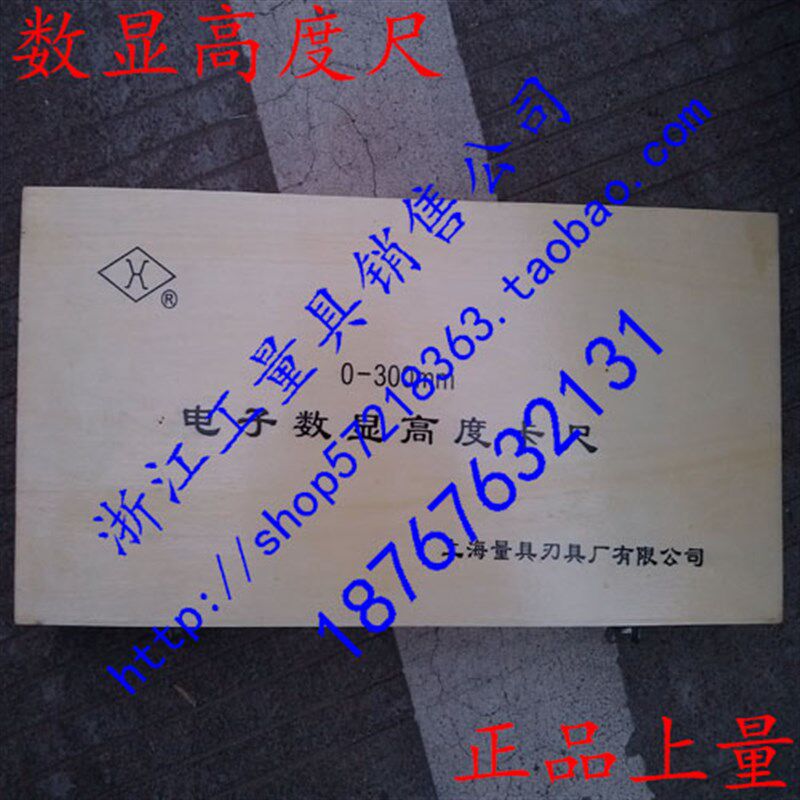 新款上海上量电子数显高度游标卡尺划线尺0-300-500mm精度0.01mm