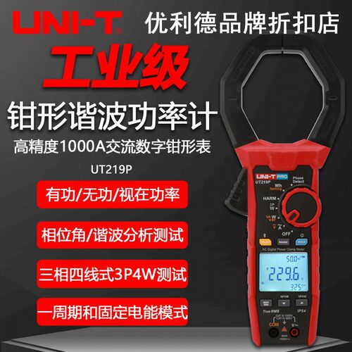 优利德UT219P工业级钳形谐波功率计三相四线式数字交流电压电流表