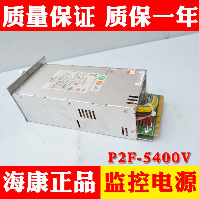 正品电源适配器P2F-5400V 额定功率400W开关电源适配器现货热卖