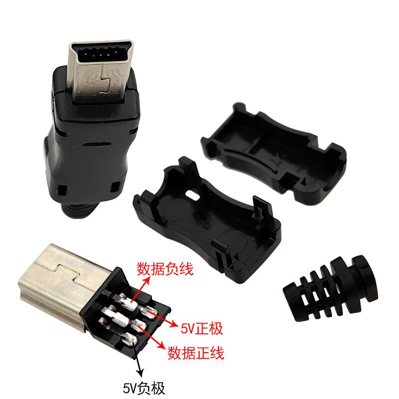 迷你USB公头带外壳MINI-5P插座接口MP3 MP4配件V3充电插头 数据口