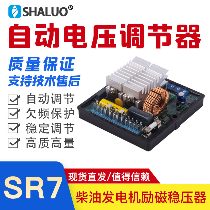 SR7-2G 200KW无刷发电机自动电压调节器AVR SR7美奥迪调压板 380