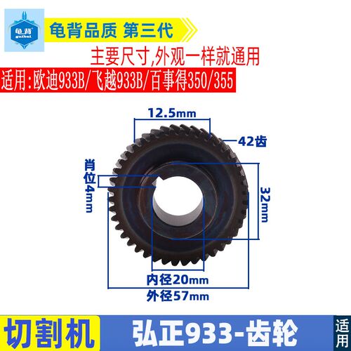 适用弘正933欧迪BOSS百瑞飞越933B 355钢材机切割机齿轮配件