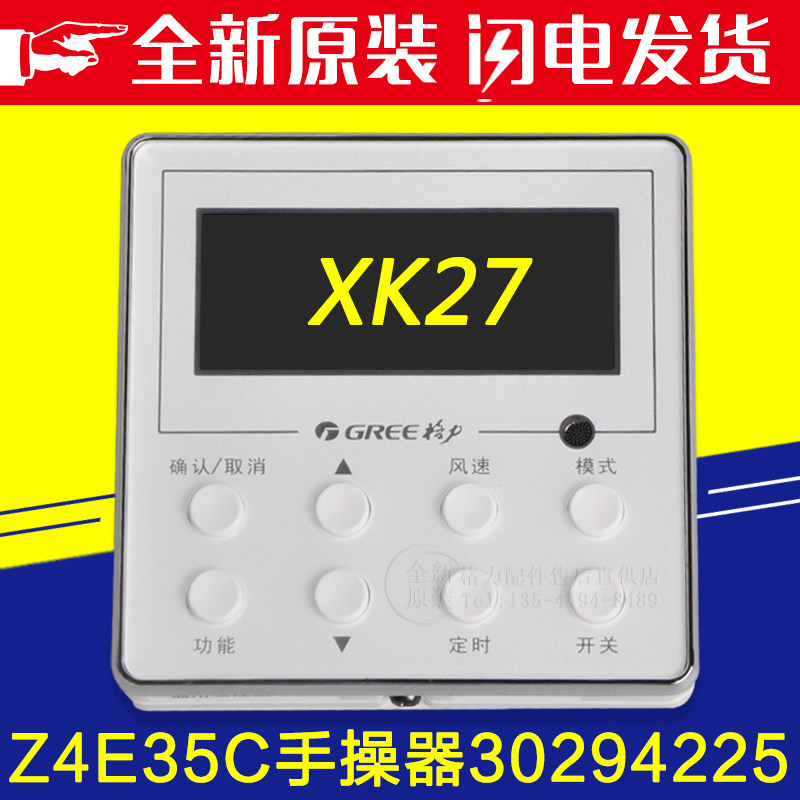 适用格力风管机线控器 XK27 30294225 Z4E35C 手操器 控制板