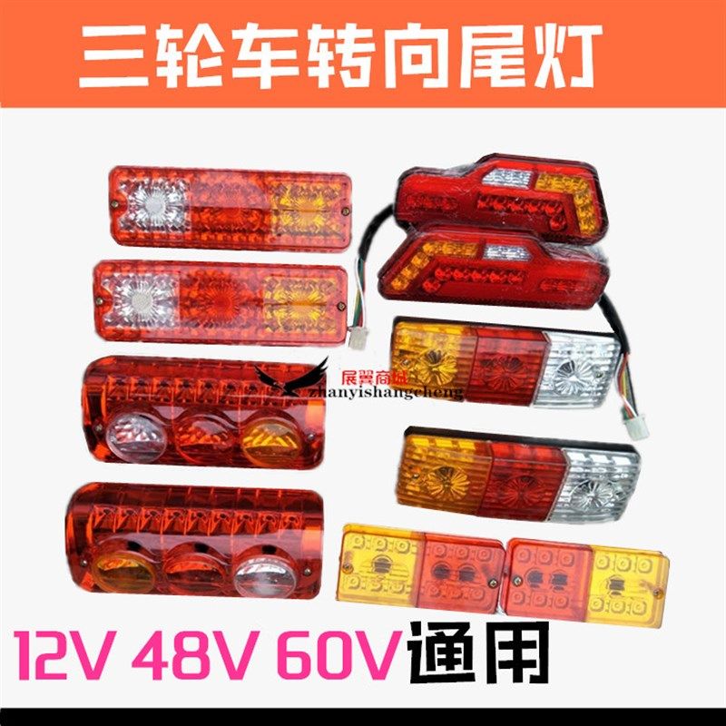 电动三轮车后尾灯插泡总成LED转向灯刹车灯泡行车灯12V48V60V包邮