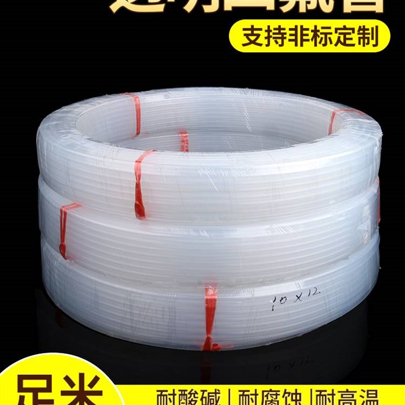 整卷四氟管透明硬PFA/FEP耐酸碱腐蚀聚四氟乙烯耐高温4/6铁氟龙管