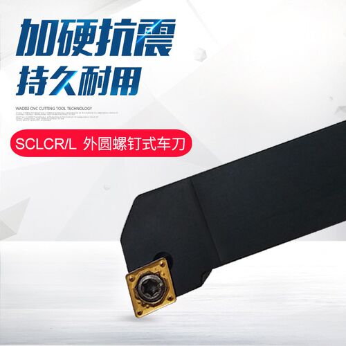 数控刀杆外圆车刀SCLCL/SCLCR1212H09/1616H09/2020K09配CCMT09