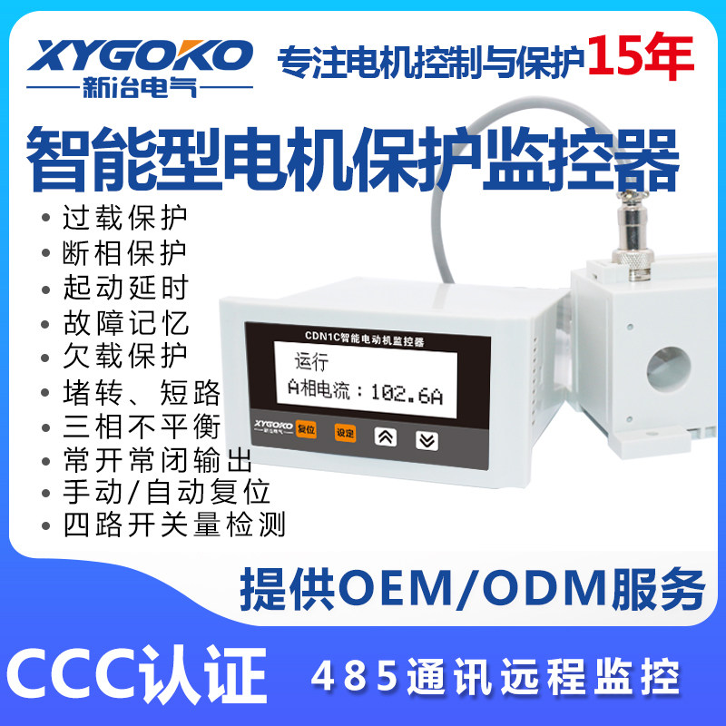 CDN1C-II电动机智能保护器380V过载综合电机断相监控器水泵风机