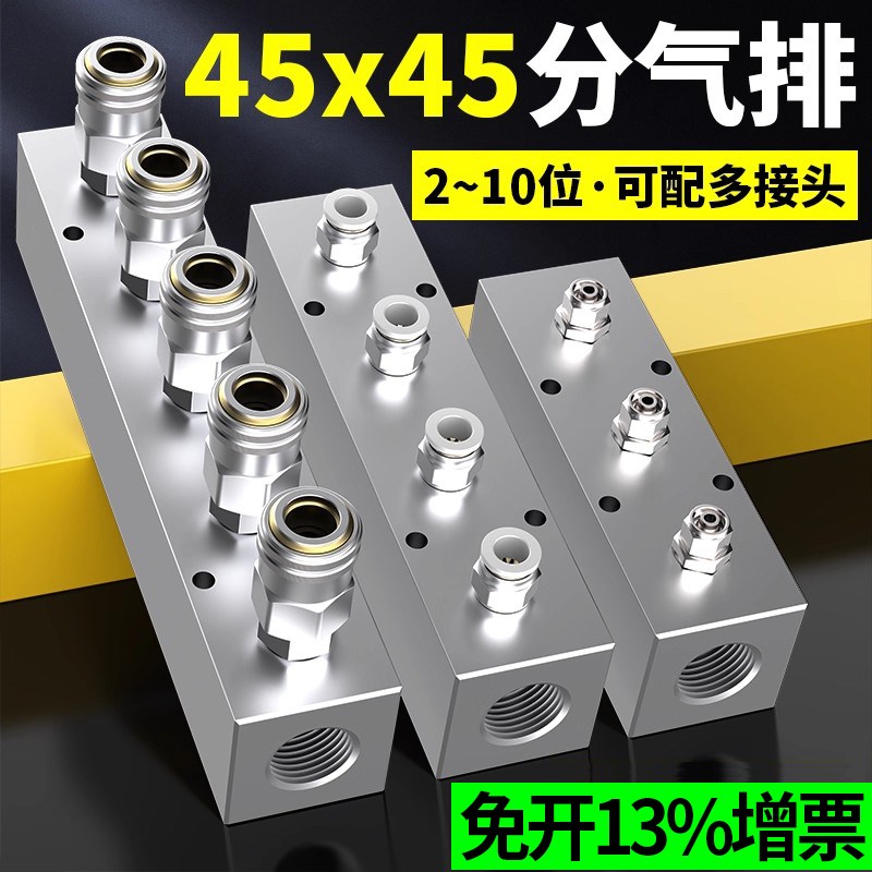 百汇气动多管路分气排分流器分气块分配45*45配球阀/自锁/快拧/SM