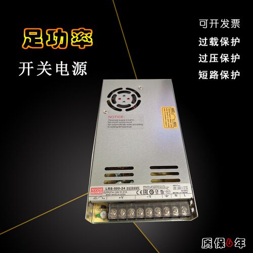 开关电源LRS-450W/500W600W-12V24V5V15V36V48V 直流500